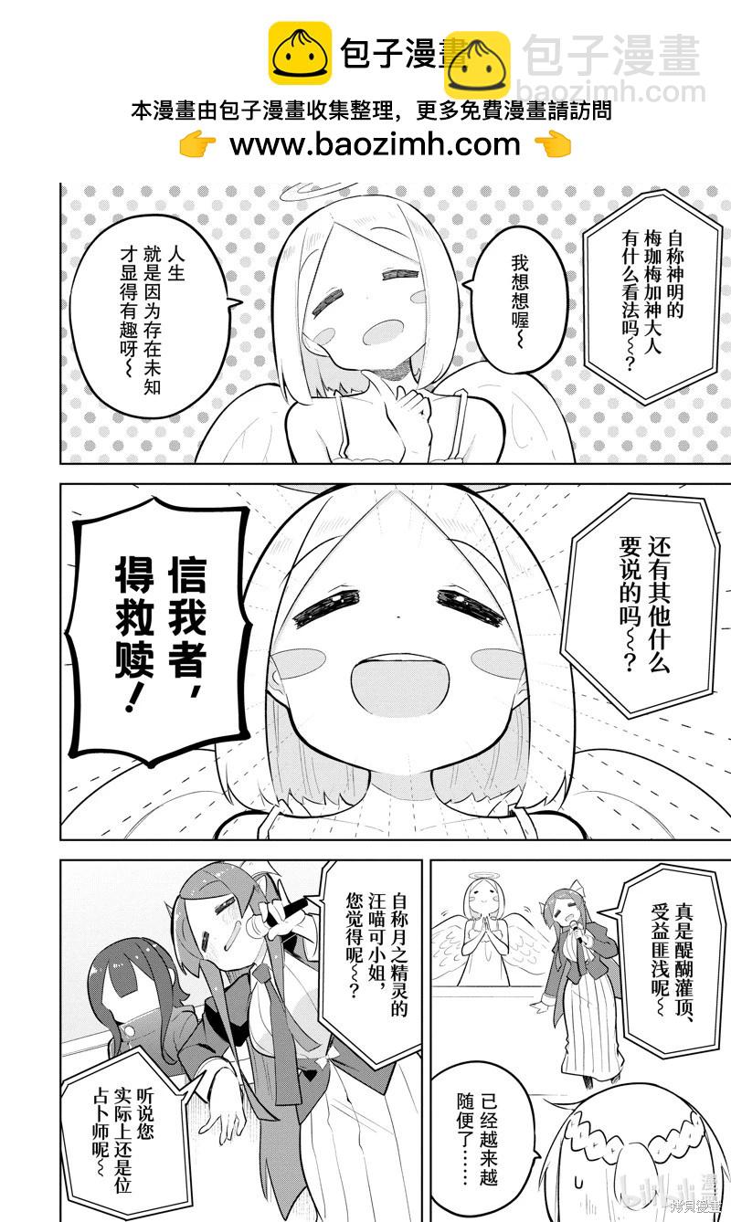 《打了三百年的史莱姆，不知不觉就练到了满等》第83.3话 第2页