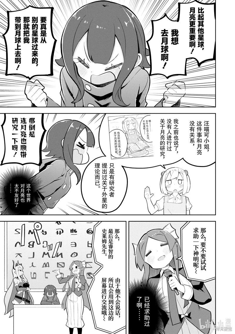 《打了三百年的史莱姆，不知不觉就练到了满等》第83.3话 第3页