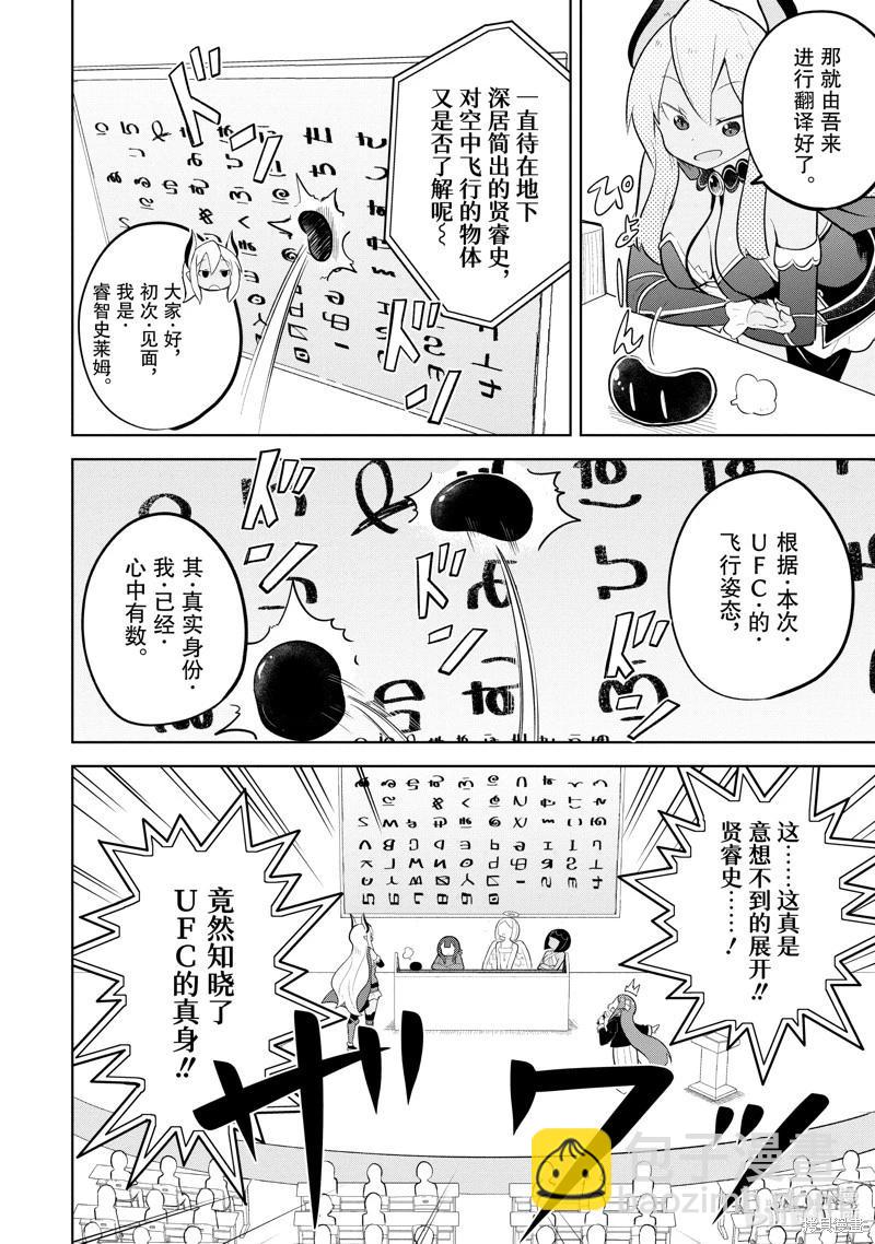 《打了三百年的史莱姆，不知不觉就练到了满等》第83.3话 第4页