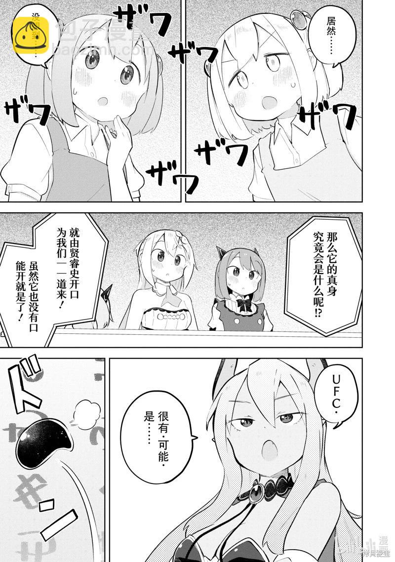 《打了三百年的史莱姆，不知不觉就练到了满等》第83.3话 第5页