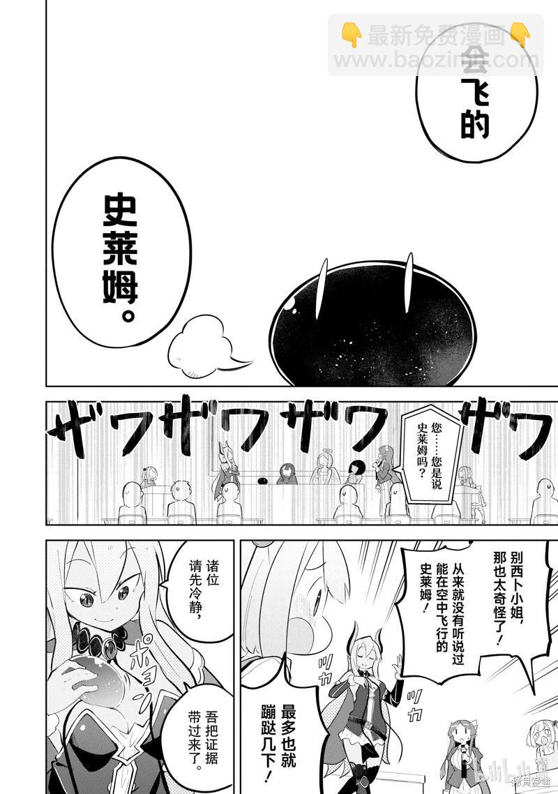 《打了三百年的史莱姆，不知不觉就练到了满等》第83.3话 第6页
