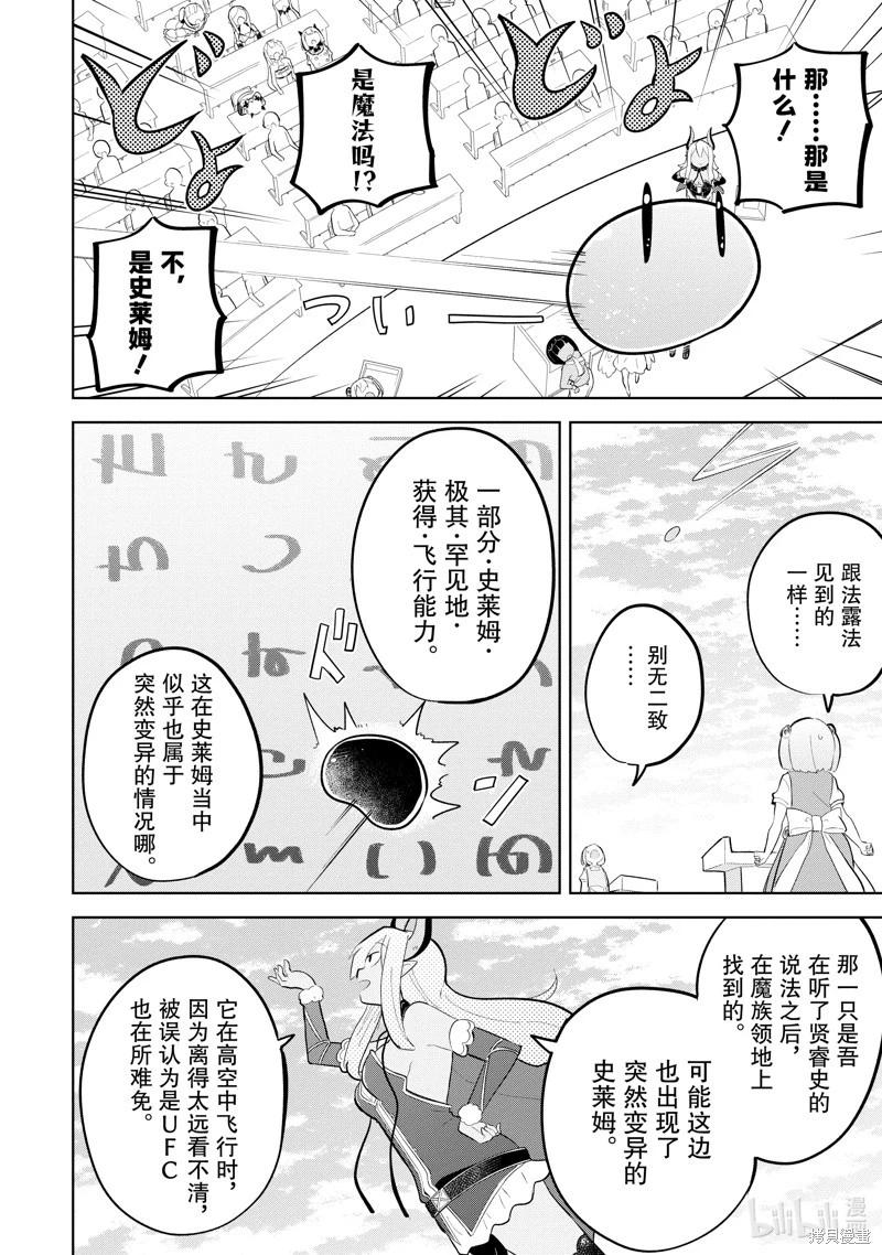 《打了三百年的史莱姆，不知不觉就练到了满等》第83.3话 第8页