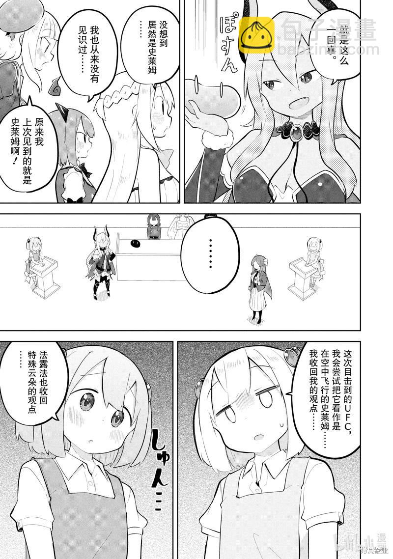 《打了三百年的史莱姆，不知不觉就练到了满等》第83.3话 第9页
