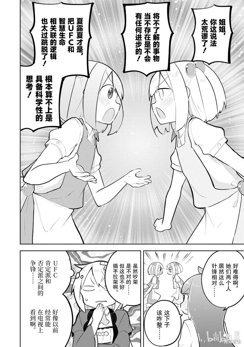 《打了三百年的史莱姆，不知不觉就练到了满等》第83.1话 第10页