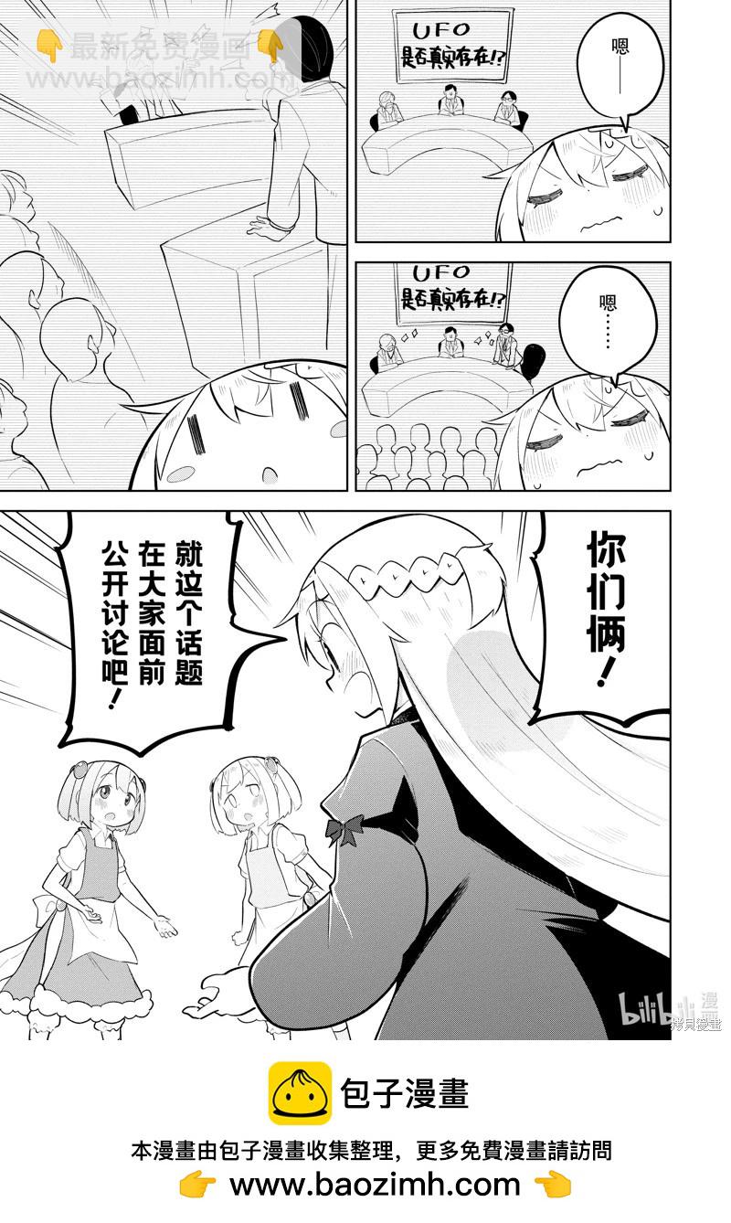 《打了三百年的史莱姆，不知不觉就练到了满等》第83.1话 第11页
