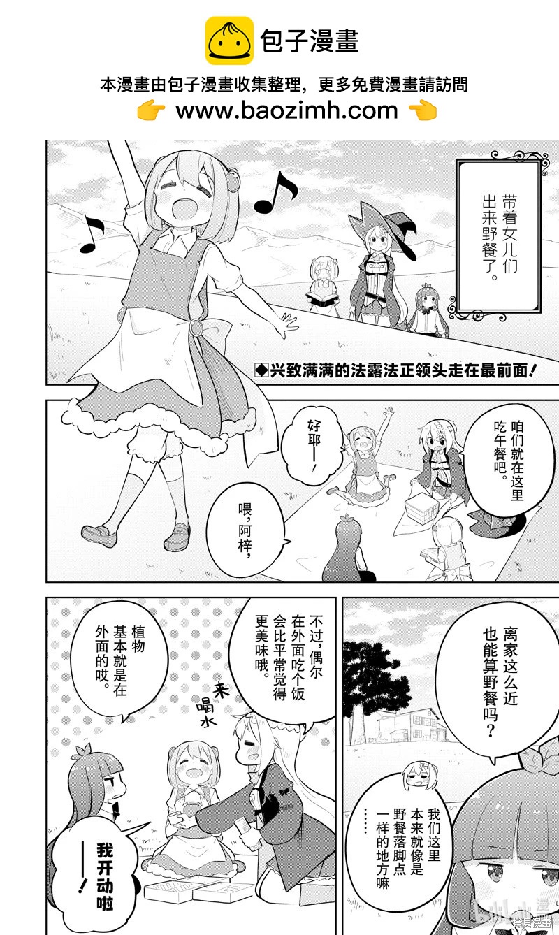 《打了三百年的史莱姆，不知不觉就练到了满等》第83.1话 第2页