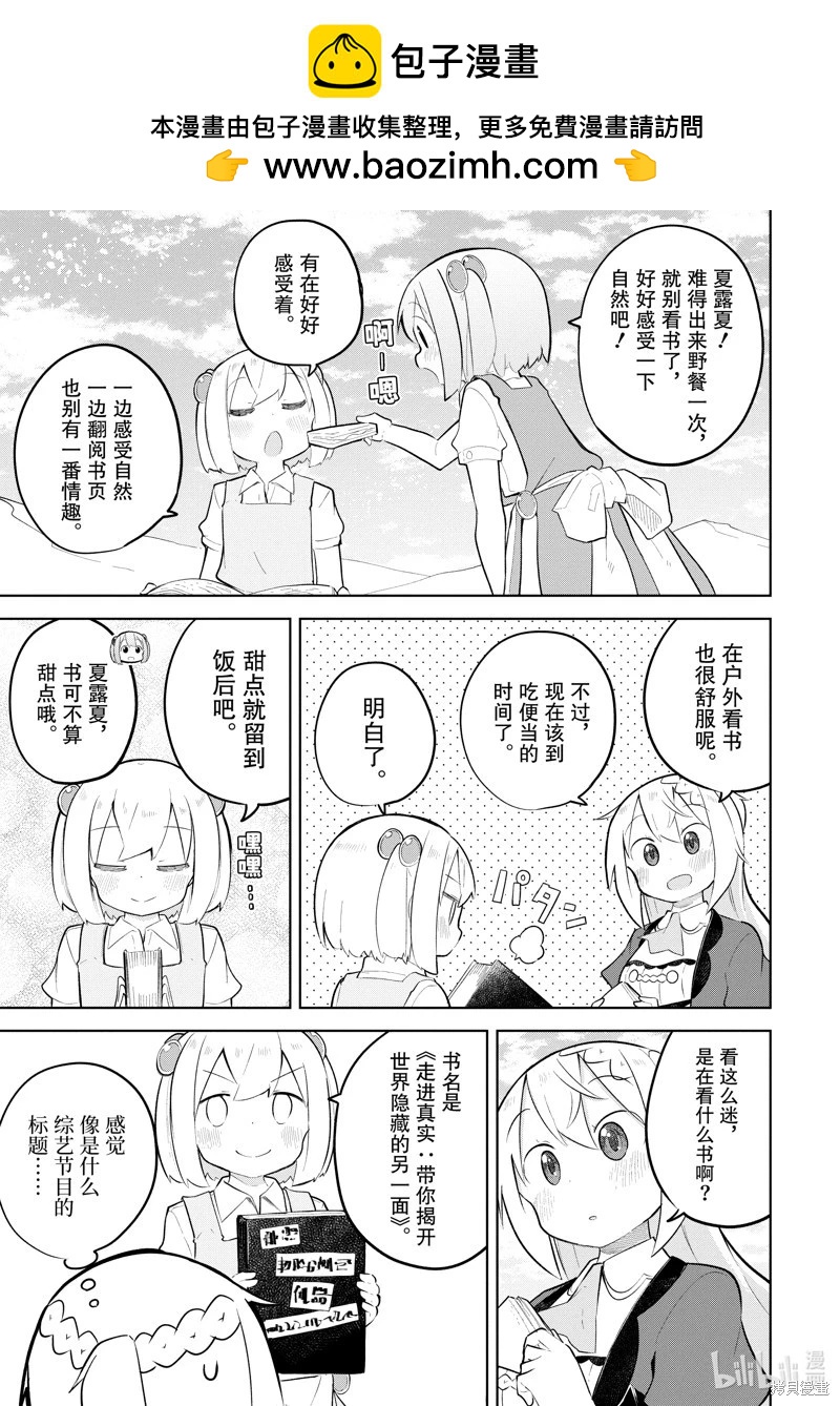 《打了三百年的史莱姆，不知不觉就练到了满等》第83.1话 第3页