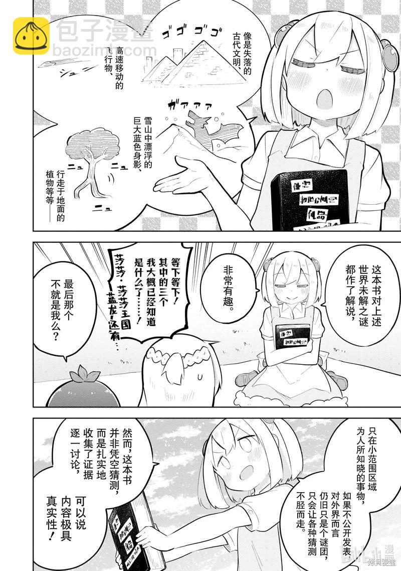 《打了三百年的史莱姆，不知不觉就练到了满等》第83.1话 第4页