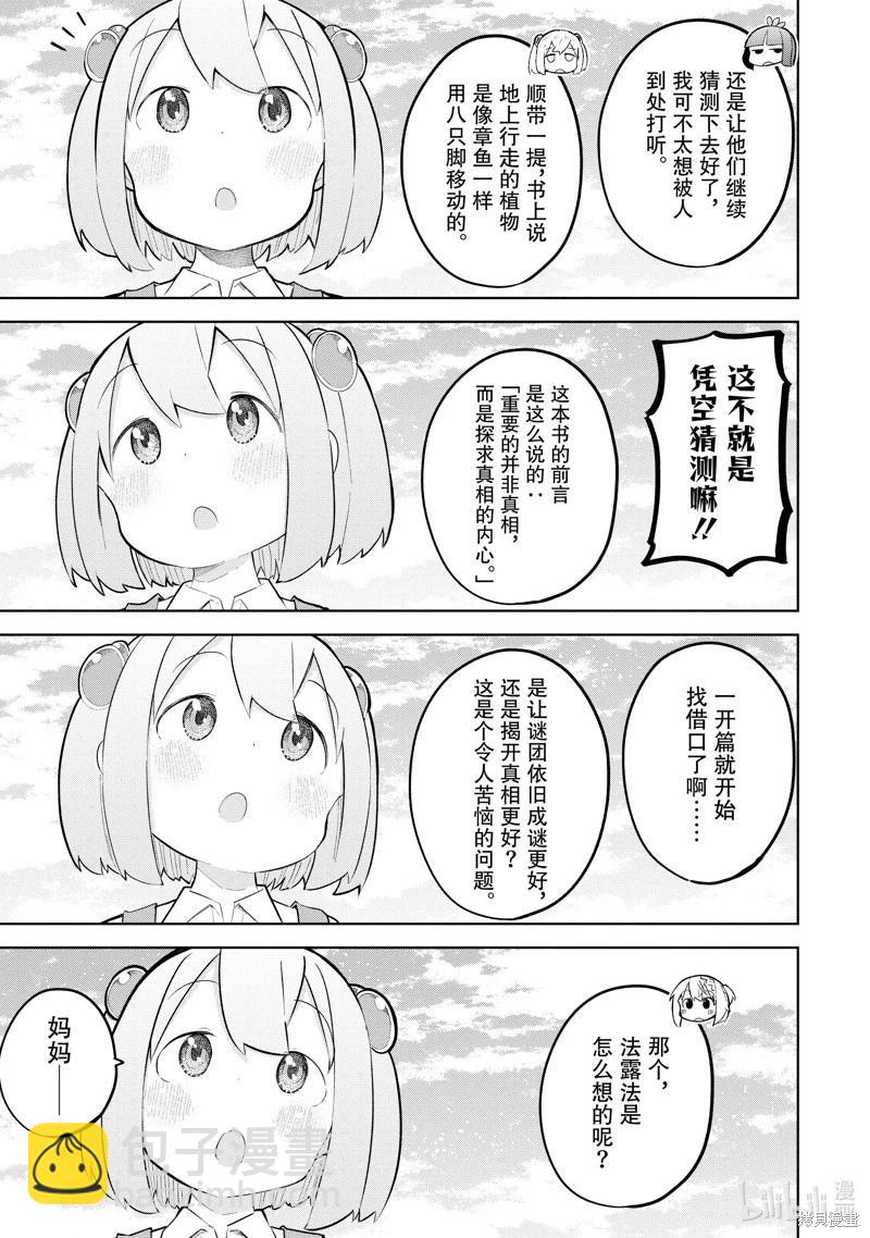 《打了三百年的史莱姆，不知不觉就练到了满等》第83.1话 第5页