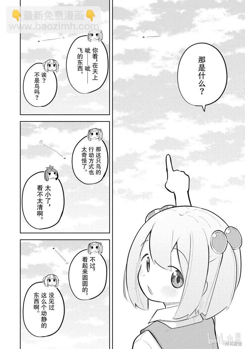 《打了三百年的史莱姆，不知不觉就练到了满等》第83.1话 第6页