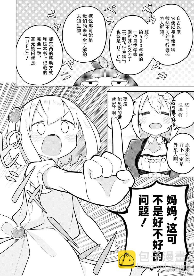 《打了三百年的史莱姆，不知不觉就练到了满等》第83.1话 第8页