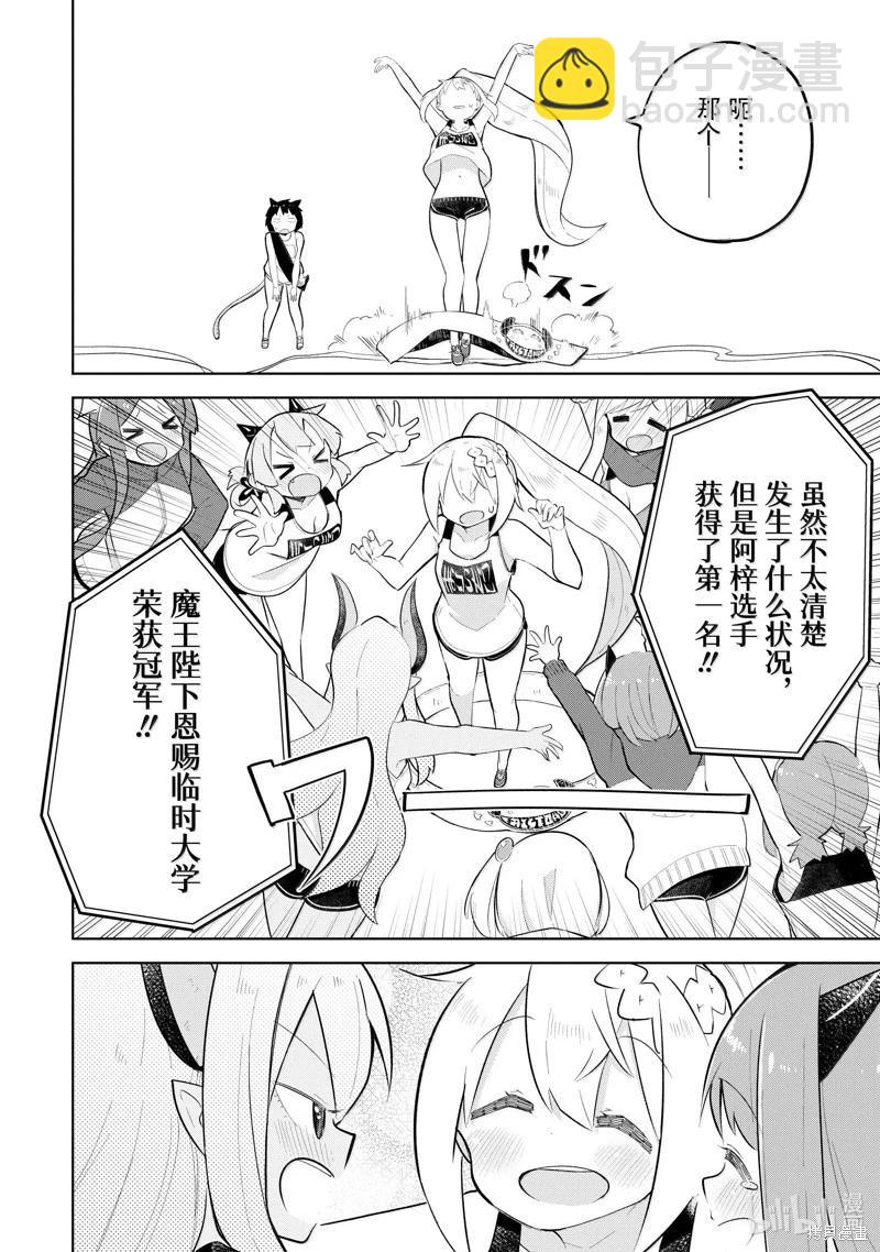 《打了三百年的史莱姆，不知不觉就练到了满等》第82.3话 第12页