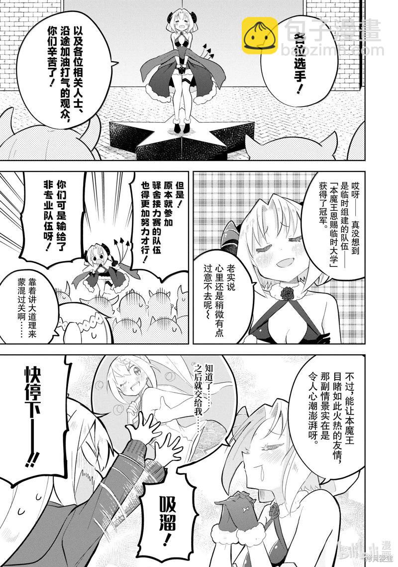 《打了三百年的史莱姆，不知不觉就练到了满等》第82.3话 第13页