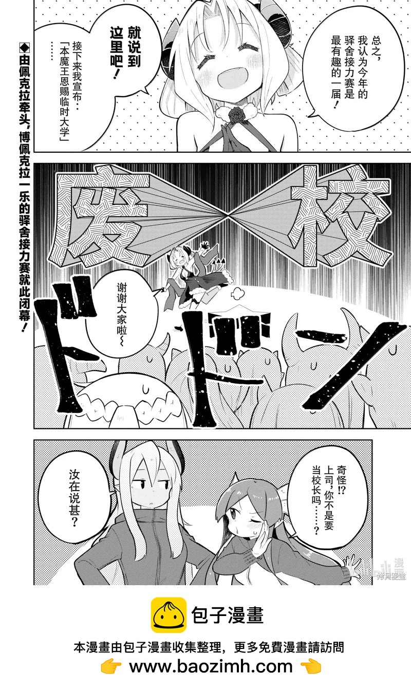 《打了三百年的史莱姆，不知不觉就练到了满等》第82.3话 第14页