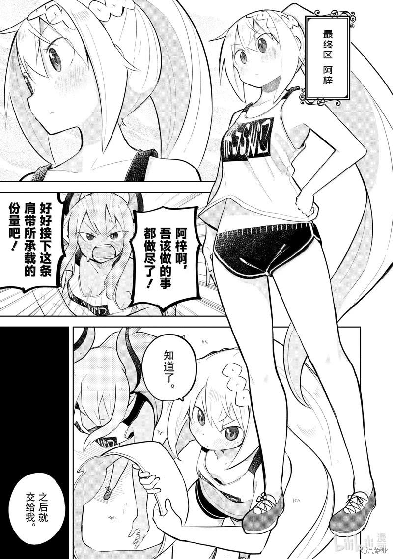《打了三百年的史莱姆，不知不觉就练到了满等》第82.3话 第1页