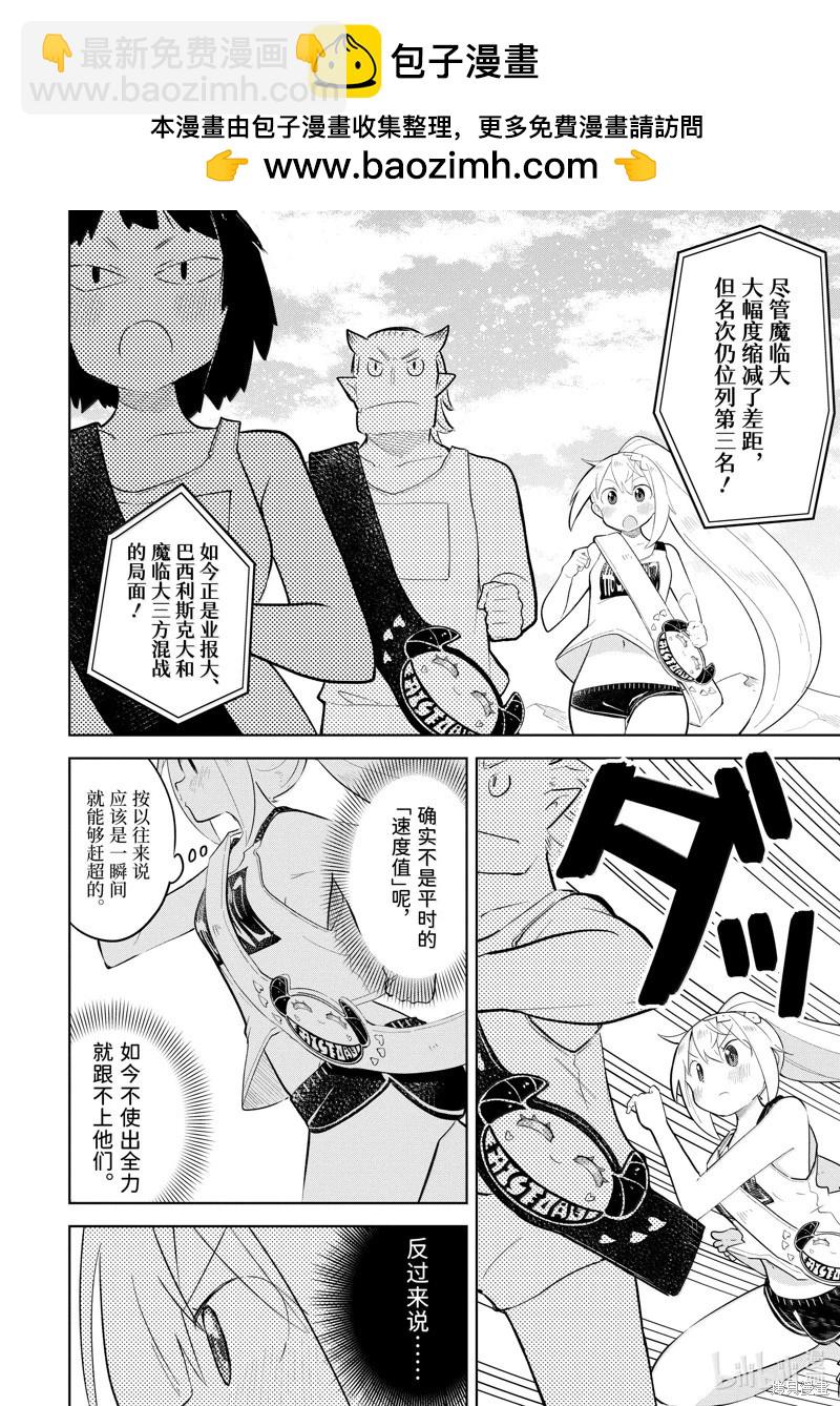 《打了三百年的史莱姆，不知不觉就练到了满等》第82.3话 第2页