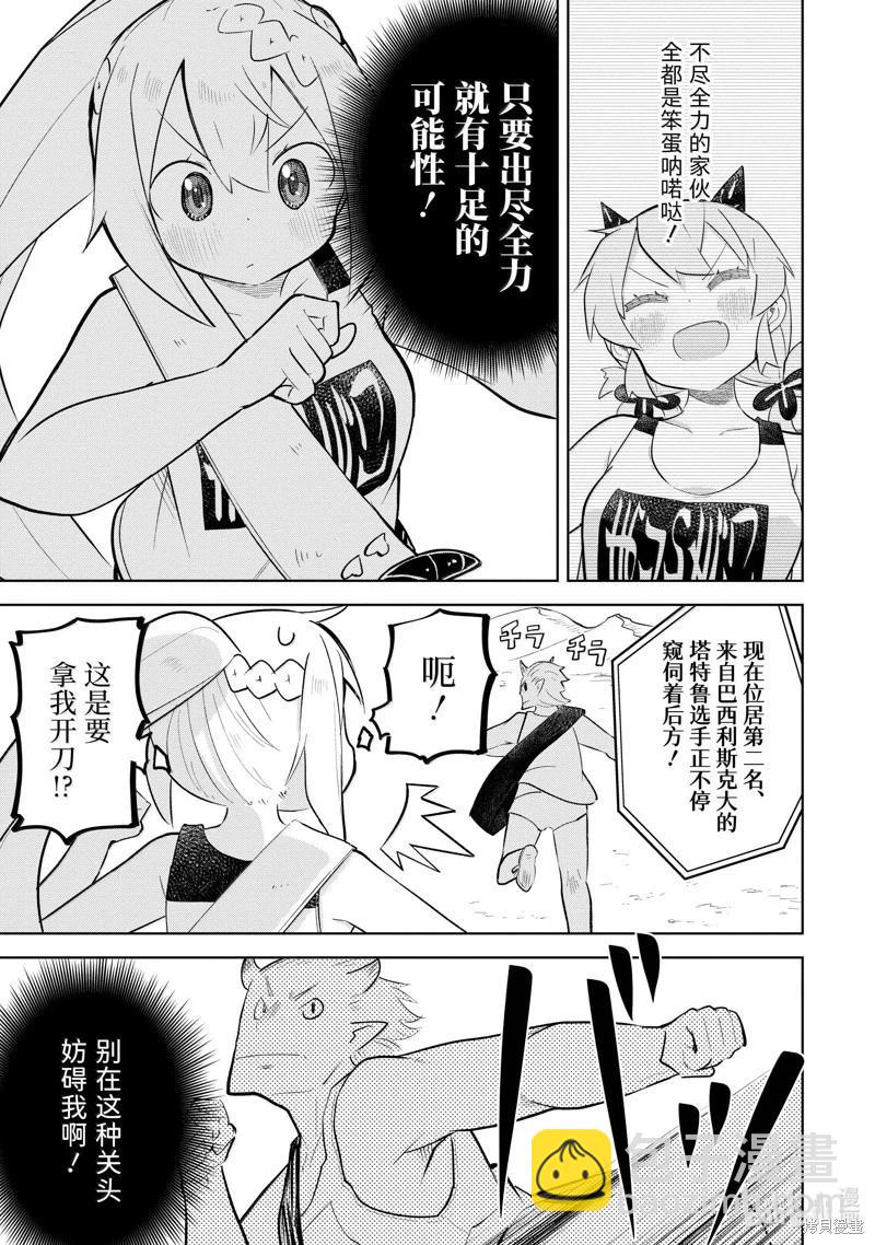 《打了三百年的史莱姆，不知不觉就练到了满等》第82.3话 第3页