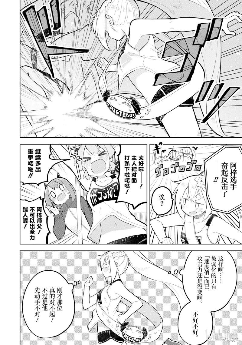 《打了三百年的史莱姆，不知不觉就练到了满等》第82.3话 第4页