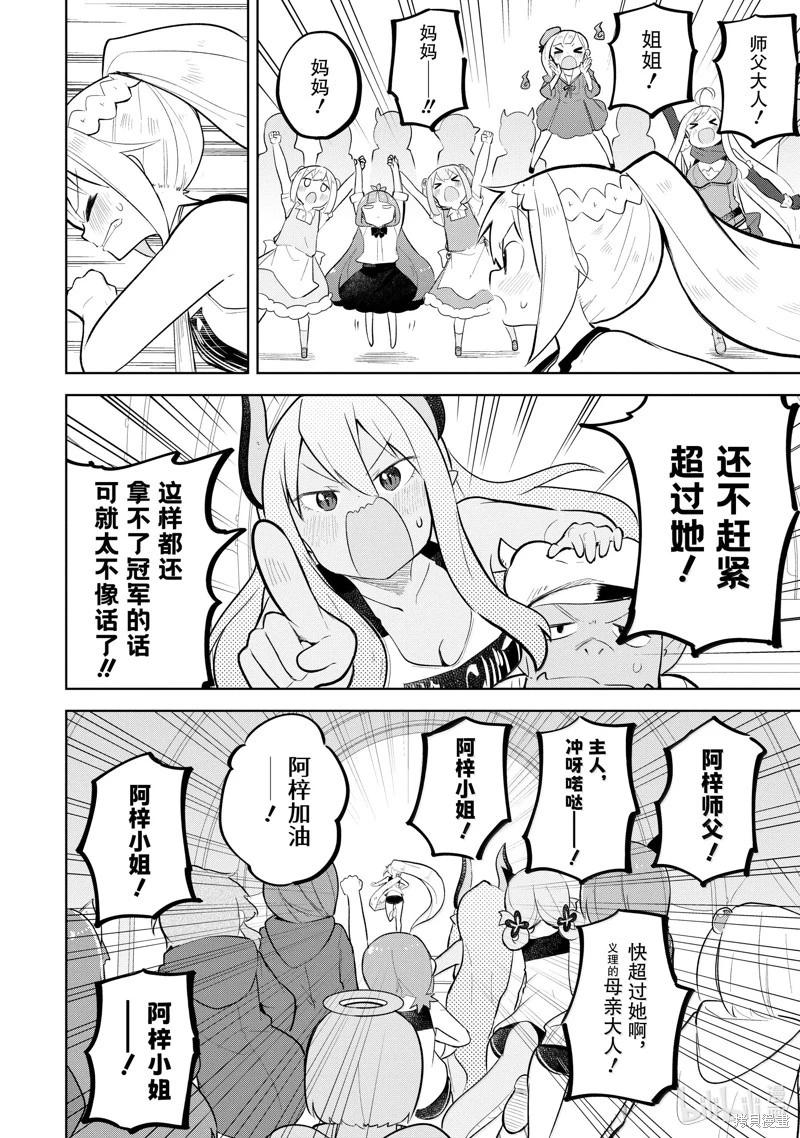 《打了三百年的史莱姆，不知不觉就练到了满等》第82.3话 第6页