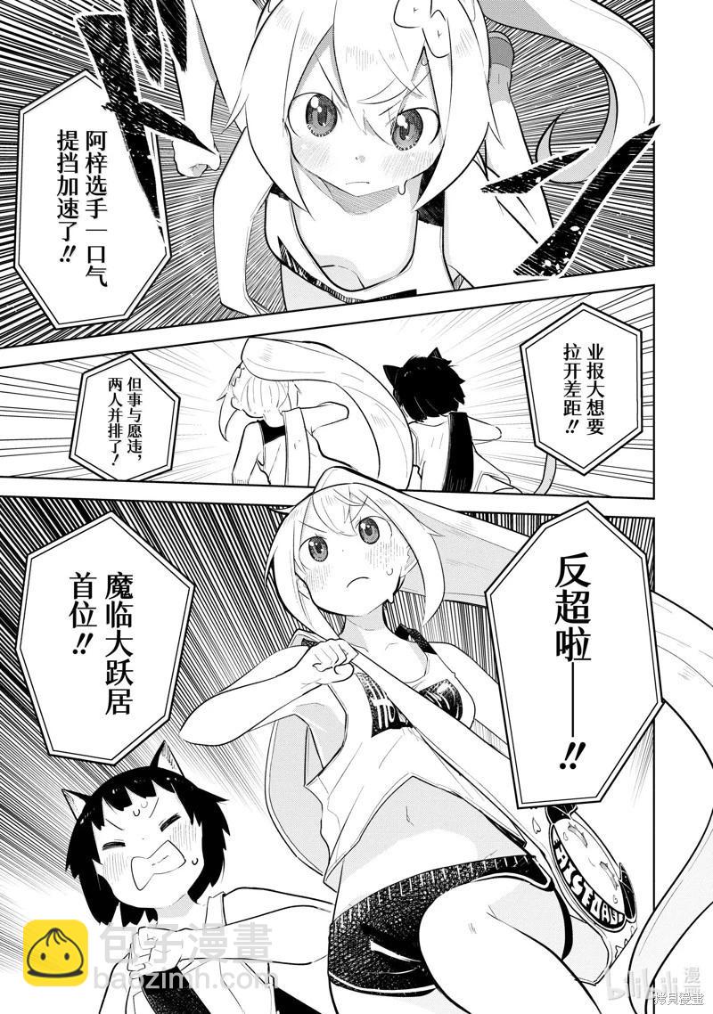 《打了三百年的史莱姆，不知不觉就练到了满等》第82.3话 第7页