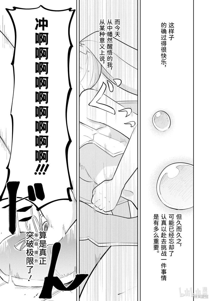 《打了三百年的史莱姆，不知不觉就练到了满等》第82.3话 第9页