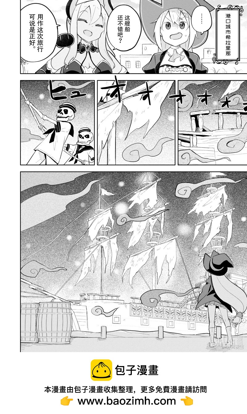 《打了三百年的史莱姆，不知不觉就练到了满等》第84.1话 第10页
