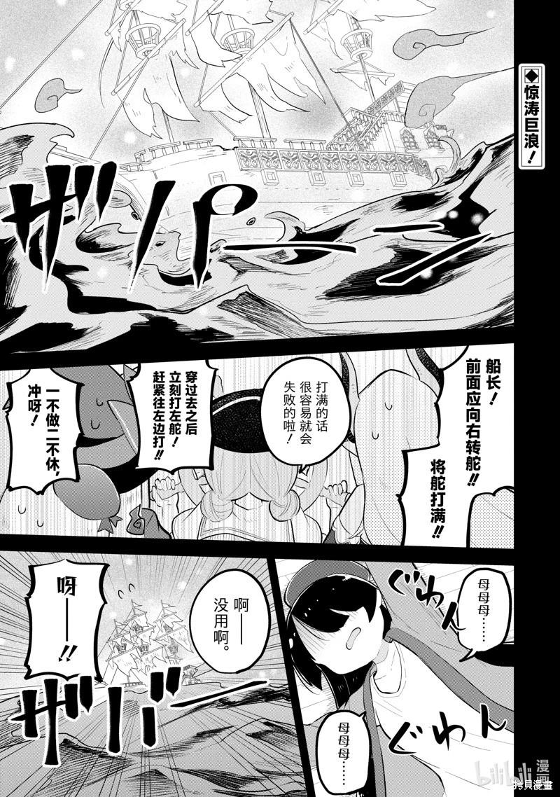 《打了三百年的史莱姆，不知不觉就练到了满等》第84.1话 第1页