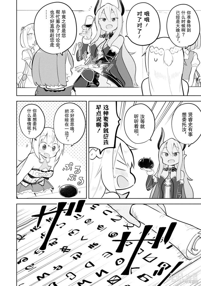 《打了三百年的史莱姆，不知不觉就练到了满等》第84.1话 第4页