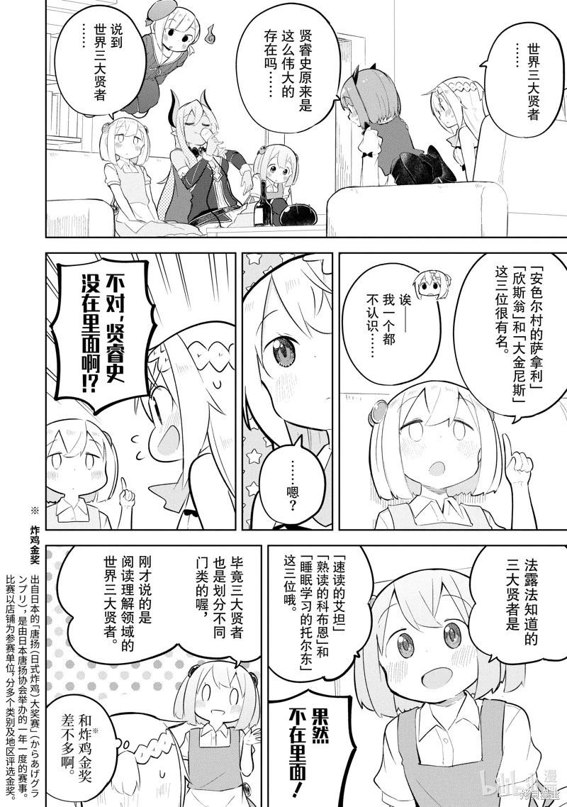 《打了三百年的史莱姆，不知不觉就练到了满等》第84.1话 第6页
