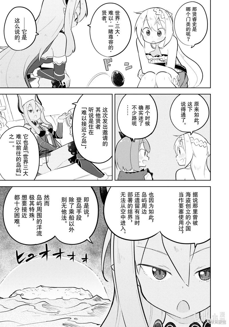 《打了三百年的史莱姆，不知不觉就练到了满等》第84.1话 第7页