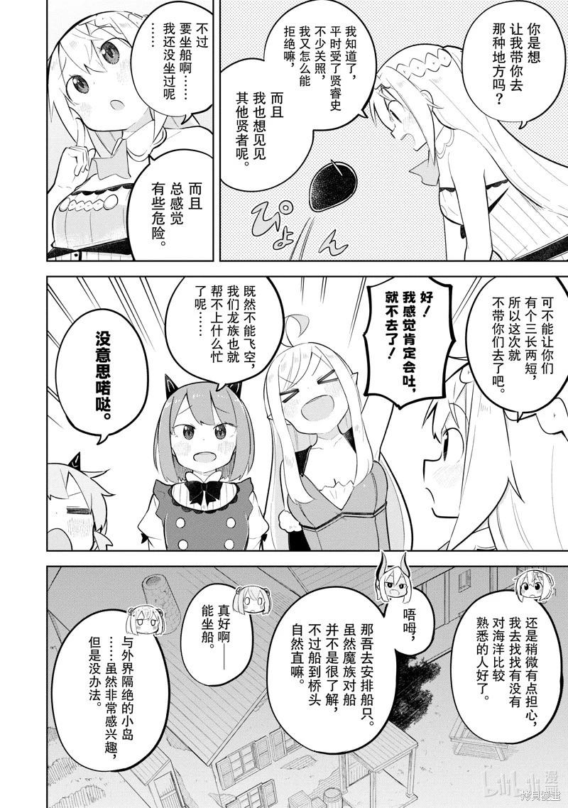 《打了三百年的史莱姆，不知不觉就练到了满等》第84.1话 第8页