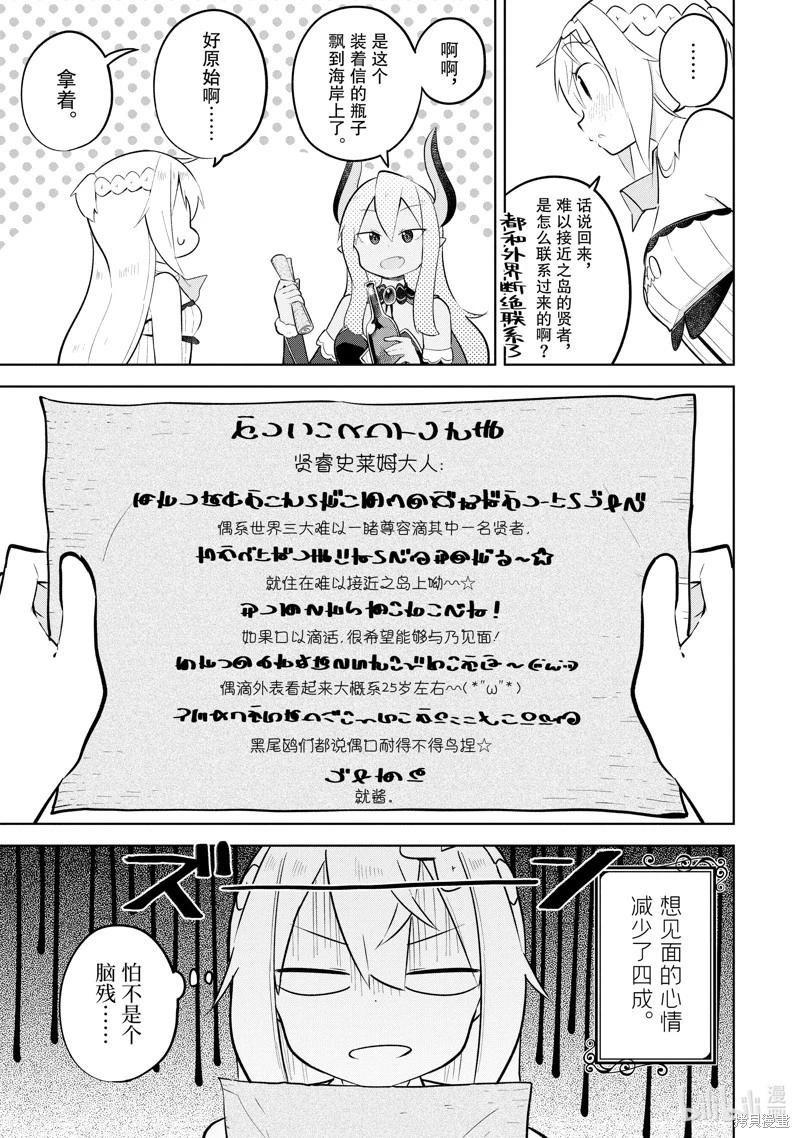 《打了三百年的史莱姆，不知不觉就练到了满等》第84.1话 第9页