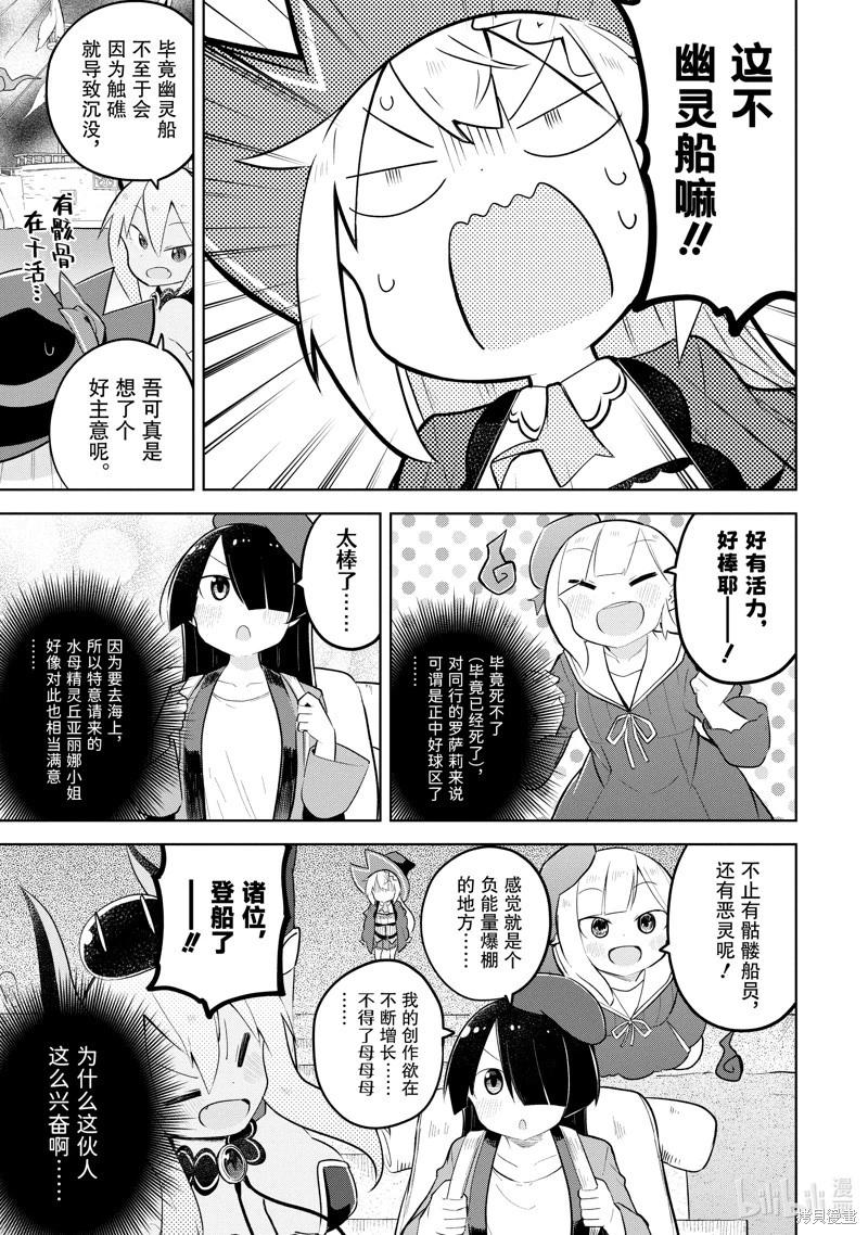 《打了三百年的史莱姆，不知不觉就练到了满等》第84.2话 第1页