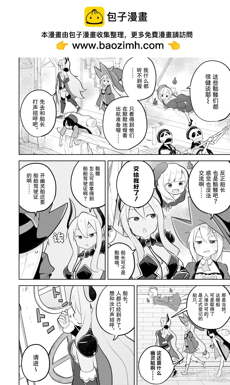 《打了三百年的史莱姆，不知不觉就练到了满等》第84.2话 第2页