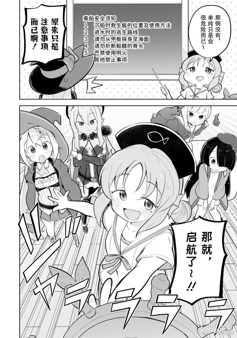 《打了三百年的史莱姆，不知不觉就练到了满等》第84.2话 第4页