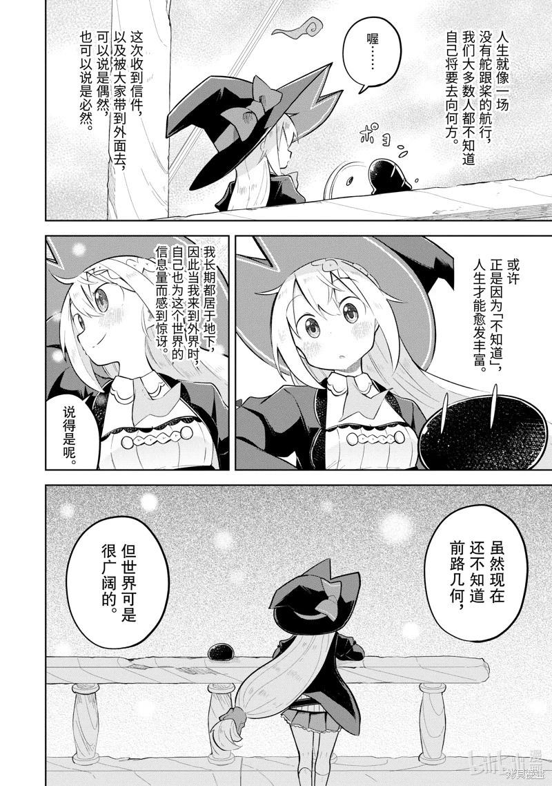 《打了三百年的史莱姆，不知不觉就练到了满等》第84.2话 第8页