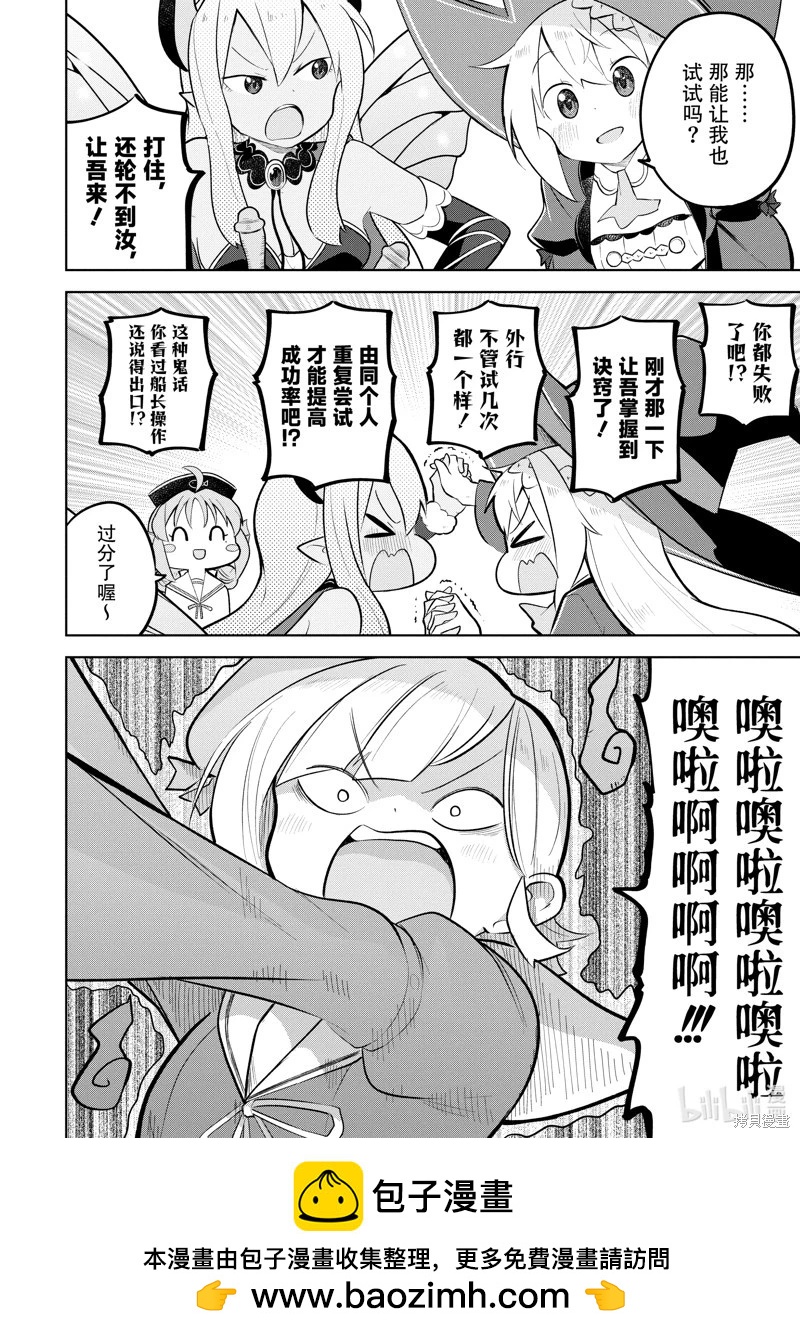 《打了三百年的史莱姆，不知不觉就练到了满等》第85.1话 第10页