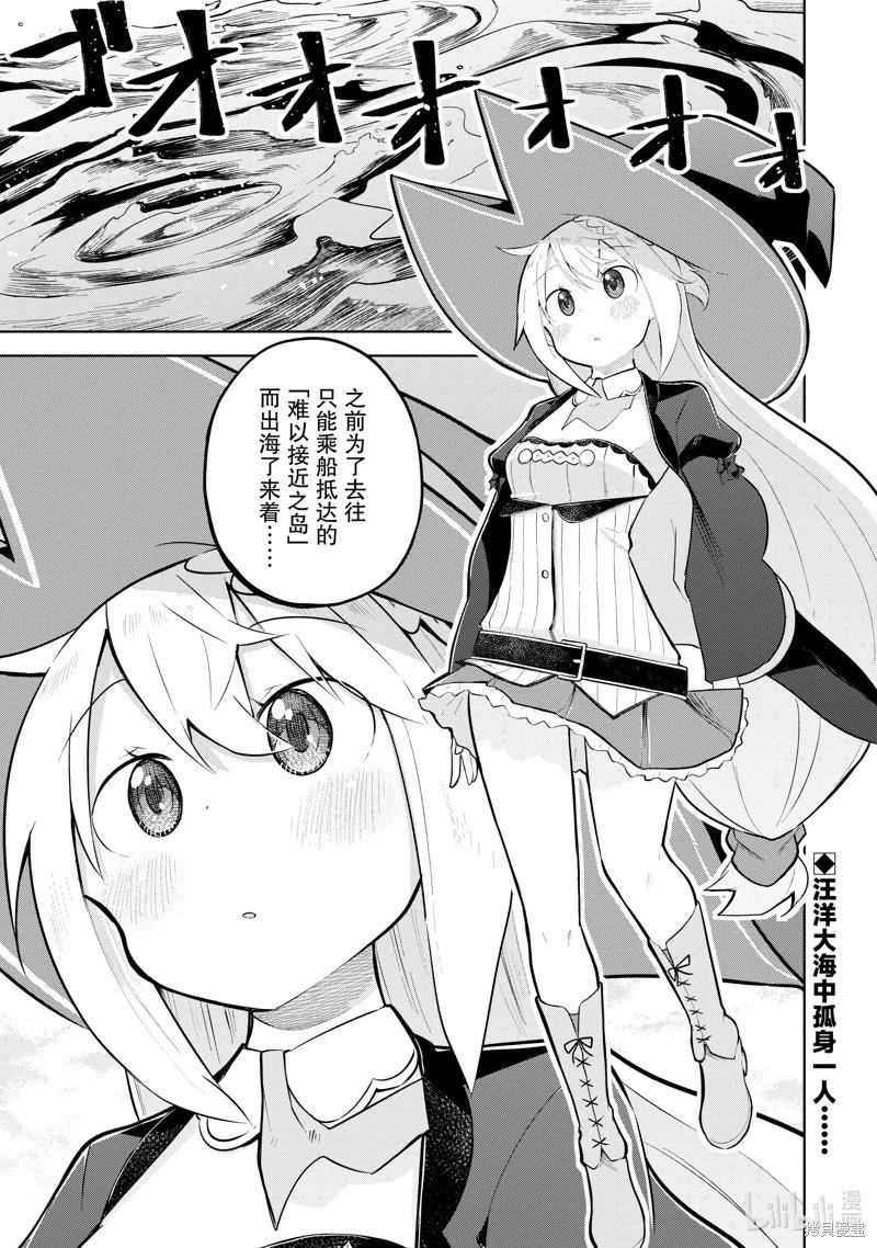 《打了三百年的史莱姆，不知不觉就练到了满等》第85.1话 第1页