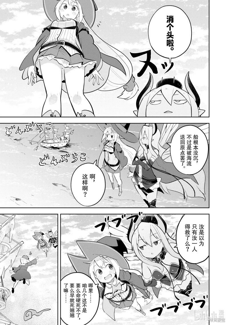 《打了三百年的史莱姆，不知不觉就练到了满等》第85.1话 第3页
