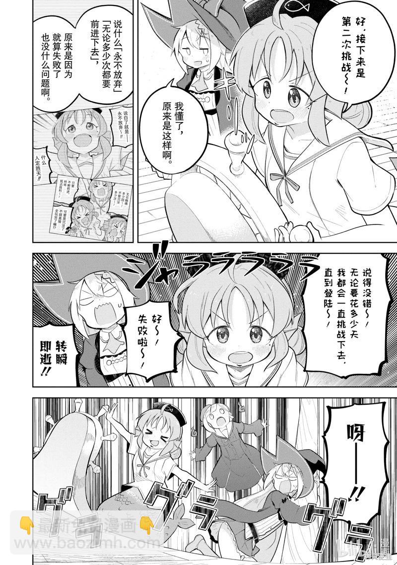 《打了三百年的史莱姆，不知不觉就练到了满等》第85.1话 第4页