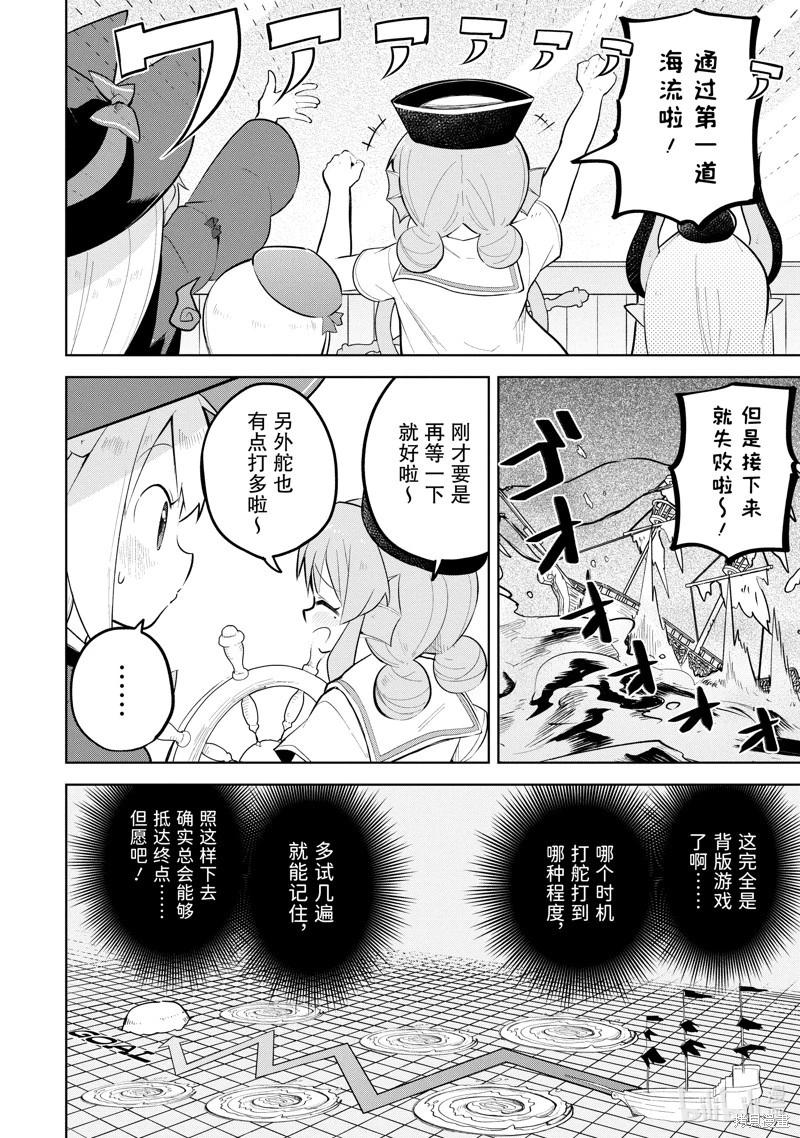 《打了三百年的史莱姆，不知不觉就练到了满等》第85.1话 第6页
