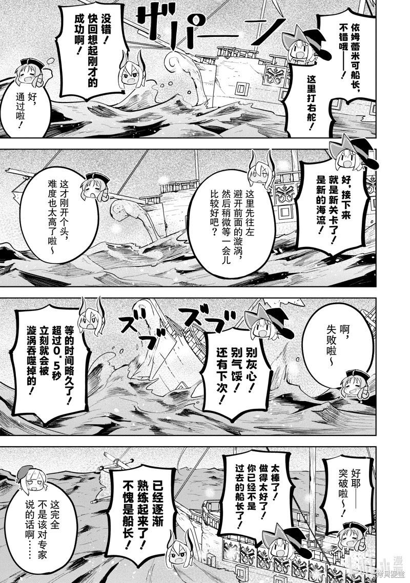 《打了三百年的史莱姆，不知不觉就练到了满等》第85.1话 第7页