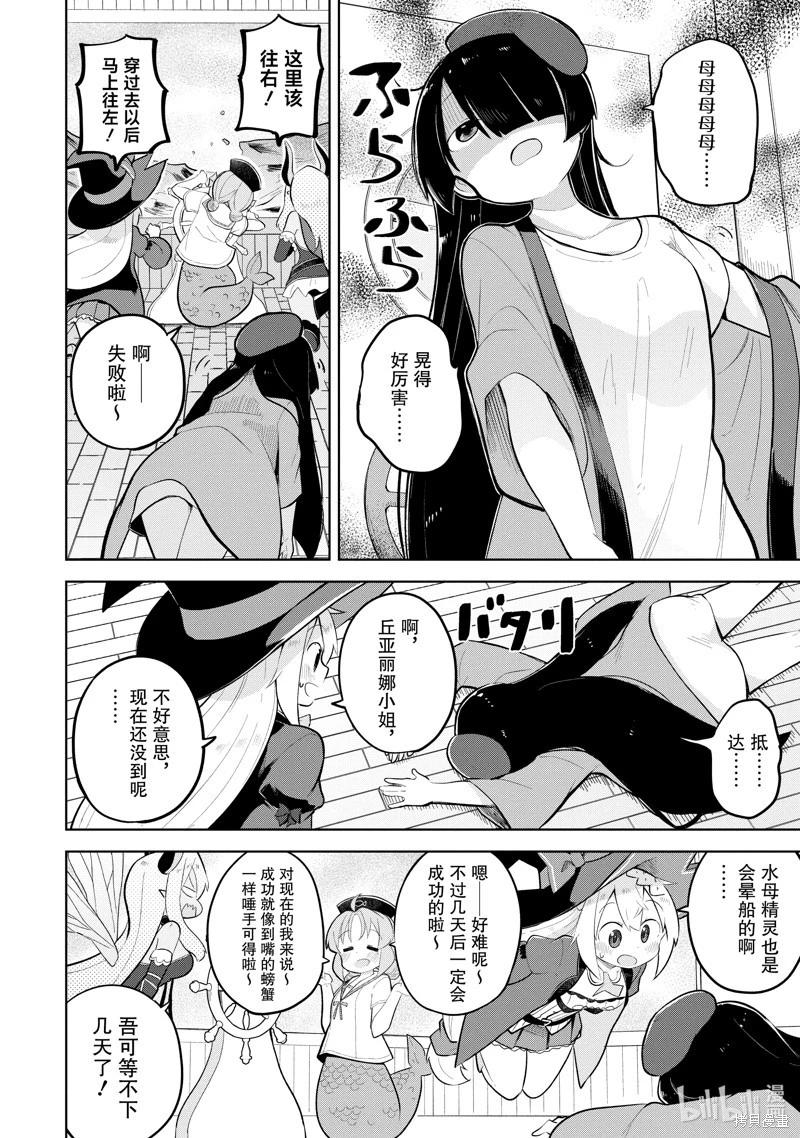 《打了三百年的史莱姆，不知不觉就练到了满等》第85.1话 第8页