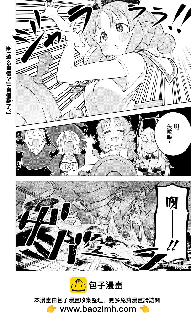 《打了三百年的史莱姆，不知不觉就练到了满等》第84.3话 第10页