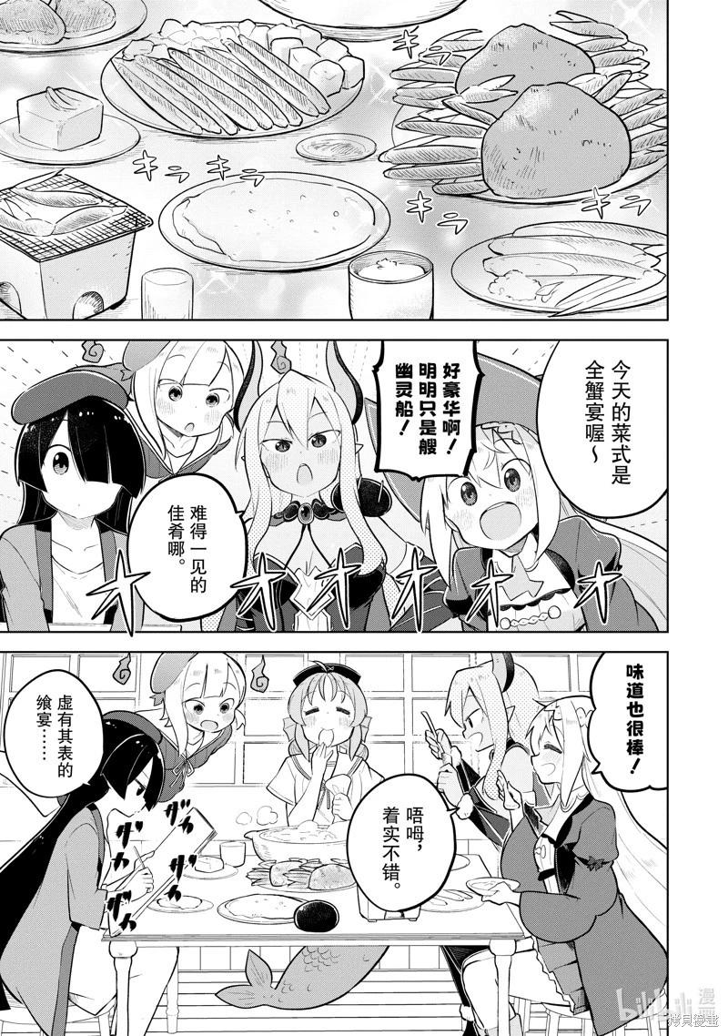 《打了三百年的史莱姆，不知不觉就练到了满等》第84.3话 第1页