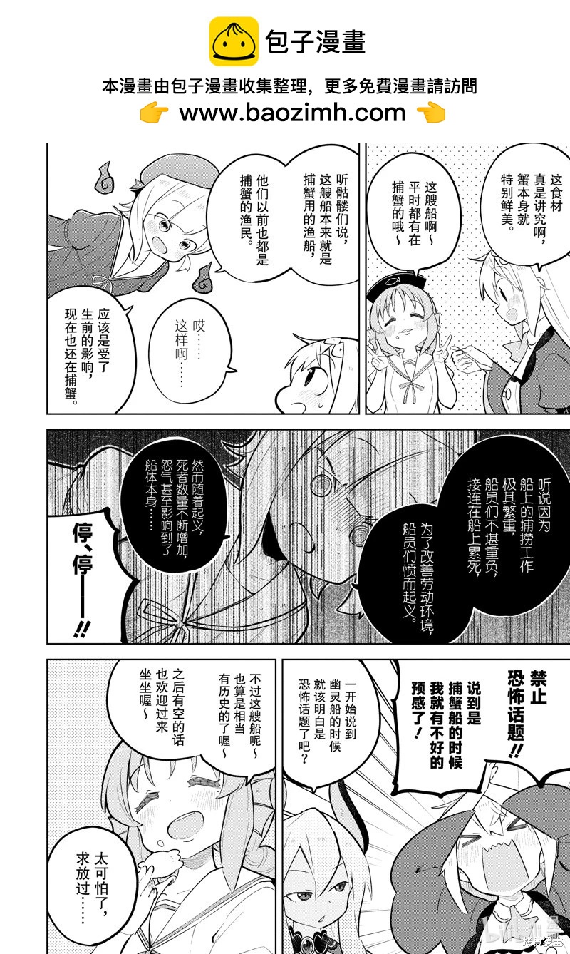《打了三百年的史莱姆，不知不觉就练到了满等》第84.3话 第2页