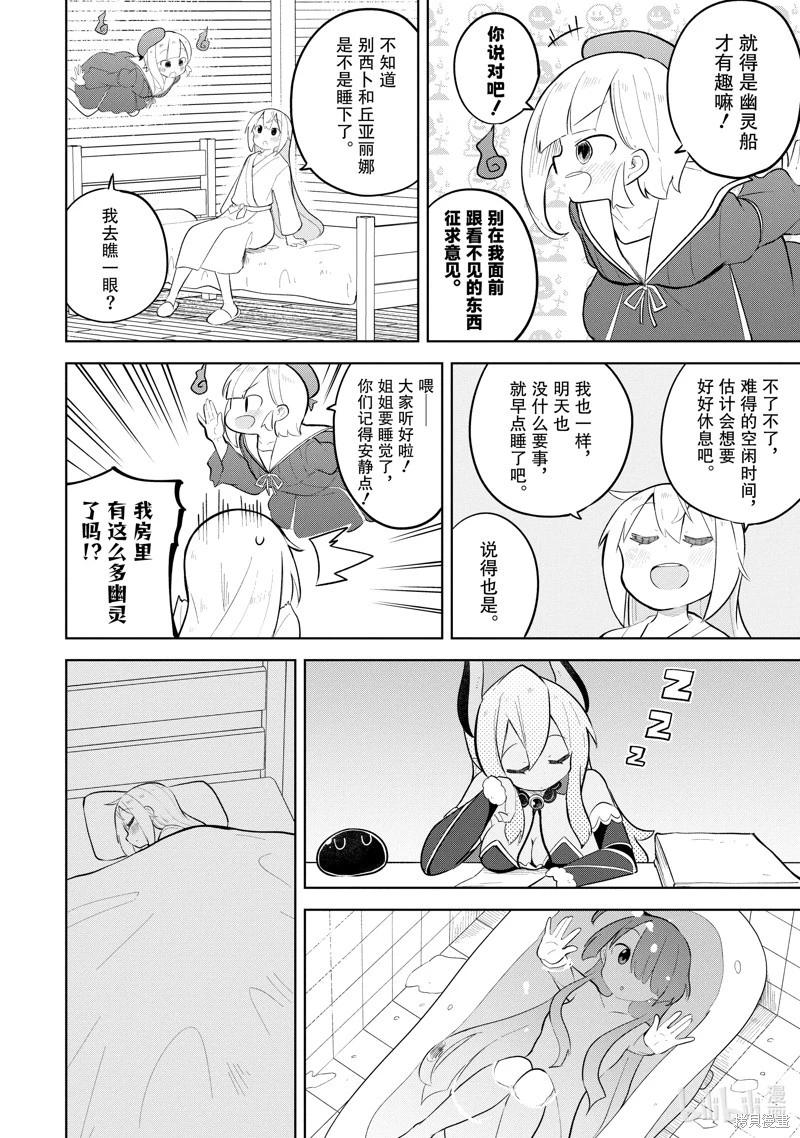 《打了三百年的史莱姆，不知不觉就练到了满等》第84.3话 第4页