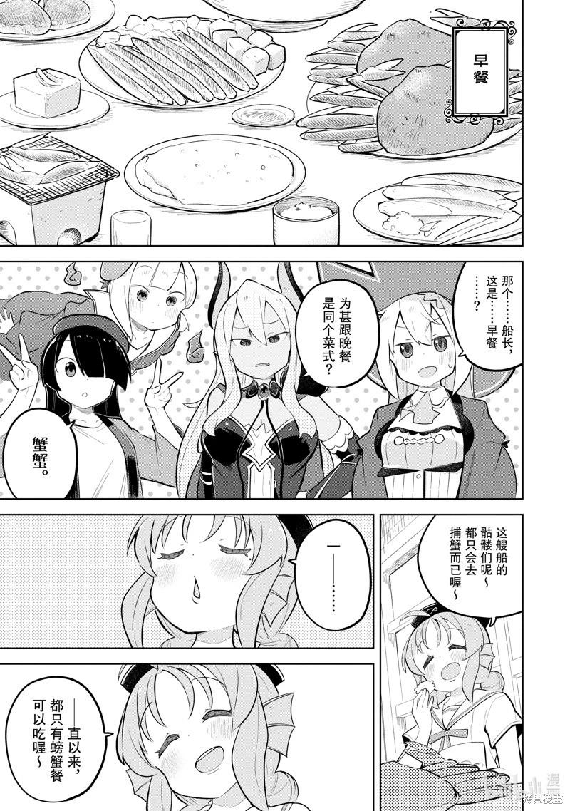 《打了三百年的史莱姆，不知不觉就练到了满等》第84.3话 第5页