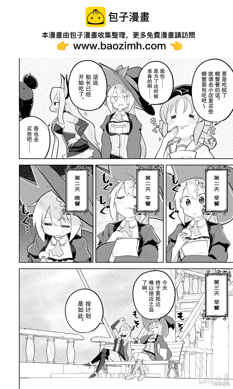 《打了三百年的史莱姆，不知不觉就练到了满等》第84.3话 第6页