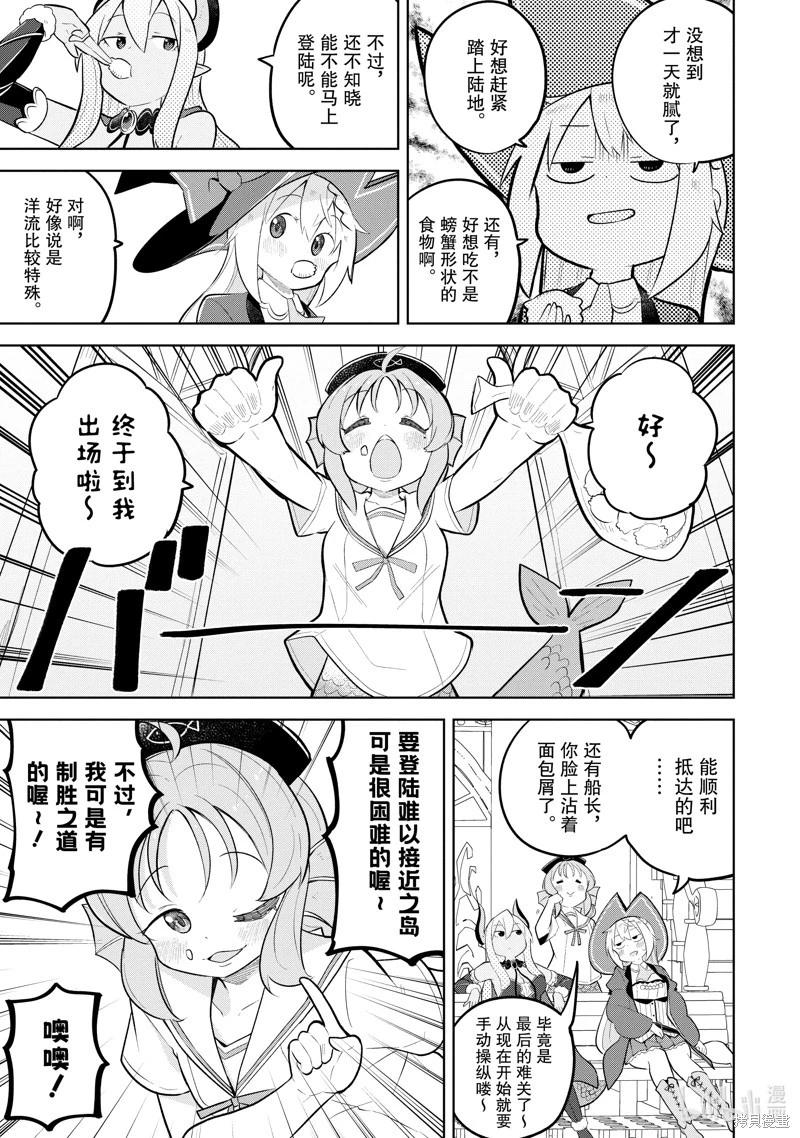 《打了三百年的史莱姆，不知不觉就练到了满等》第84.3话 第7页